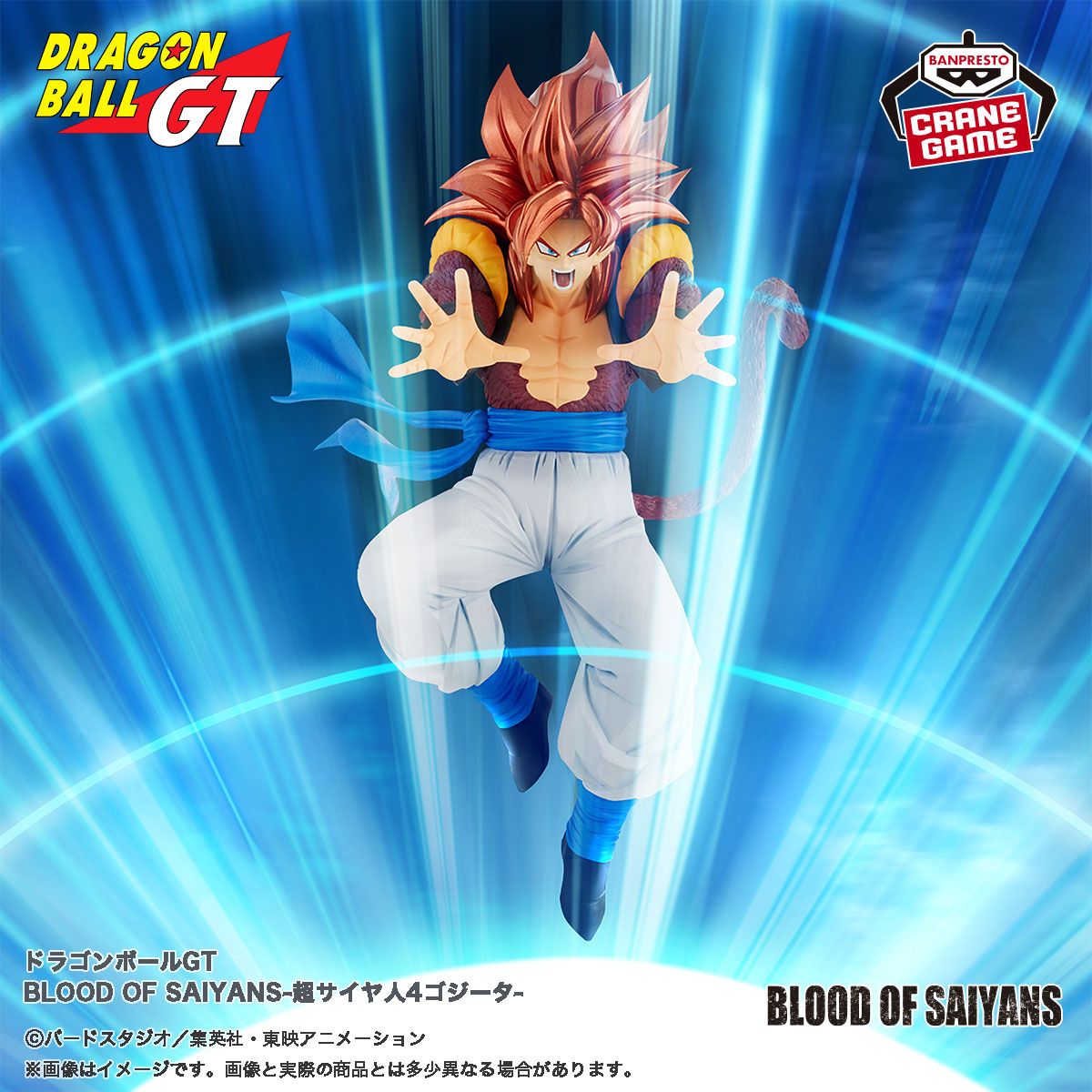 New BLOOD OF SAIYANS Figure Coming to Crane Games!